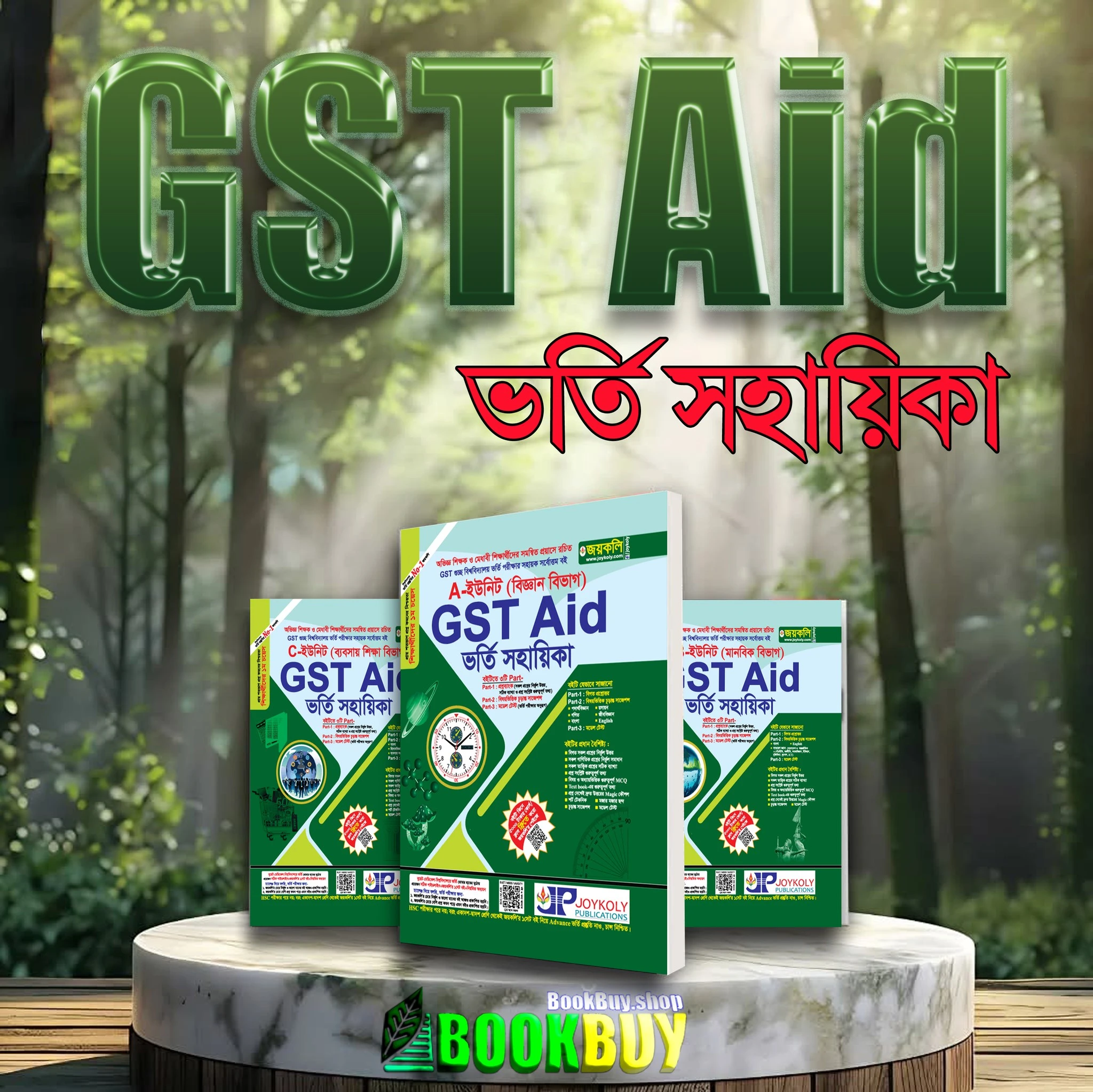 📚 GST Aid ভর্তি সহায়িকা